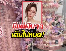 เจนเย่ฉลองวันเกิดสุดพีค แฟนจีนเปย์หนักจัดเต็ม