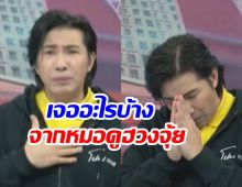 กรรชัย เผยหมอดูฮวงจุ้ยดังกำลังมีดราม่า เคยไปดูบ้าน จะให้สิ่งนี้?