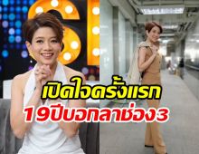 ดาว อภิสรา เผยหมดเปลือกถูกเลิกจ้าง ปิดตำนาน19ปี