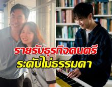 ส่องธุรกิจดนตรี แสตมป์ อภิวัชร์ ปีล่าสุดโกยกำไรอื้อ..ก่อนดราม่าร้อน