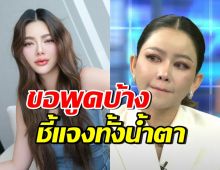 ดิว อริสรา เสียงสั่นชี้แจงครั้งแรก มาดามเมนี่ น้ำตาไหลทันที