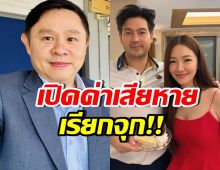 เอาจริง! นุ่น-ต๊อด ดำเนินคดีหมอดูชื่อดัง เรียกค่าเสียหายอื้อ