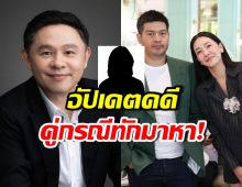 คดียังไม่จบ! เผยข้อความ คู่กรณี นุ่น-ต๊อด ทักมาขอสิ่งนี้...ก่อนขึ้นศาล