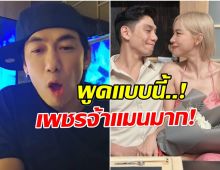 ดีเจเพชรจ้า เคลื่อนไหว พูดถึงนิวเคลียร์ เเบบนี้ หลังมีกระเเสข่าว