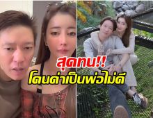 จิน จรินทร์ เดือดกลางไลฟ์ หลังชาวเน็ตพิมพ์คำนี้ส่งมา