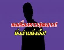 โพสต์เดียวสะเทือน เเฉพิธีกรดัง พฤติกรรมยาวเป็นหางว่าว