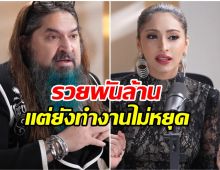 จุดเปลี่ยนชีวิต หมอสุนิล-เคธี่ รวยเป็นพันล้านเเต่ยังไลฟ์ขายของ