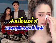 ไฮโซน้ำหวานปล่อยโฮ แฉนักไลฟ์มืออาชีพ ยั่วยวน นาวิน ต้าร์