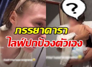 ภรรยานักร้องดัง ขอโทษครอบครัวสามี พร้อมเผยปัญหาจริง