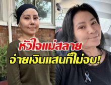 ยอมไม่ได้! โรสแมรี่ เล่าเหตุการณ์ เป็นปมในใจลูกตลอดชีวิต