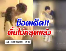 ปาปารัสซี่จับโป๊ะช็อตเด็ด นางเอกจีนคนดังกับหนุ่มปริศนา