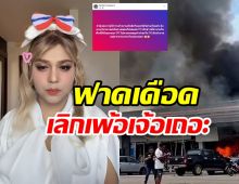 แพรี่ เดือด! ฟาดหมอดูดังสู่รู้ไปหมด อ่านแล้วรู้เลยสื่อถึงใคร