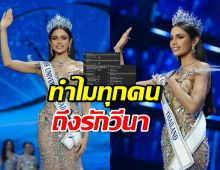 มาดู! ความในใจคนแทบทั้งประเทศ ทำไมรักวีนา มาตลอด 8 ปี
