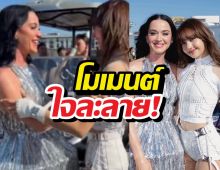 ใจละลาย! โมเมนต์ LISA กับ Katy Perry กลางสนามบอลโลก