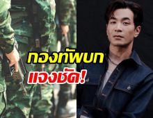 กองทัพบก มาเอง! ยันไม่พบข้อมูล แสตมป์ ร้องถูกนายพลยัดคดี 112