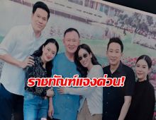 ราชทัณฑ์แจงด่วน! ปมภาพถ่ายครอบครัว "ทักษิณ" ย้ำเป็นโครงการปกติ