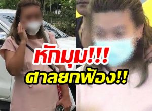 พลิกเเรง! เปิดสาเหตุ ศาลยกฟ้องคดีที่ 3 แอม ไซยาไนด์