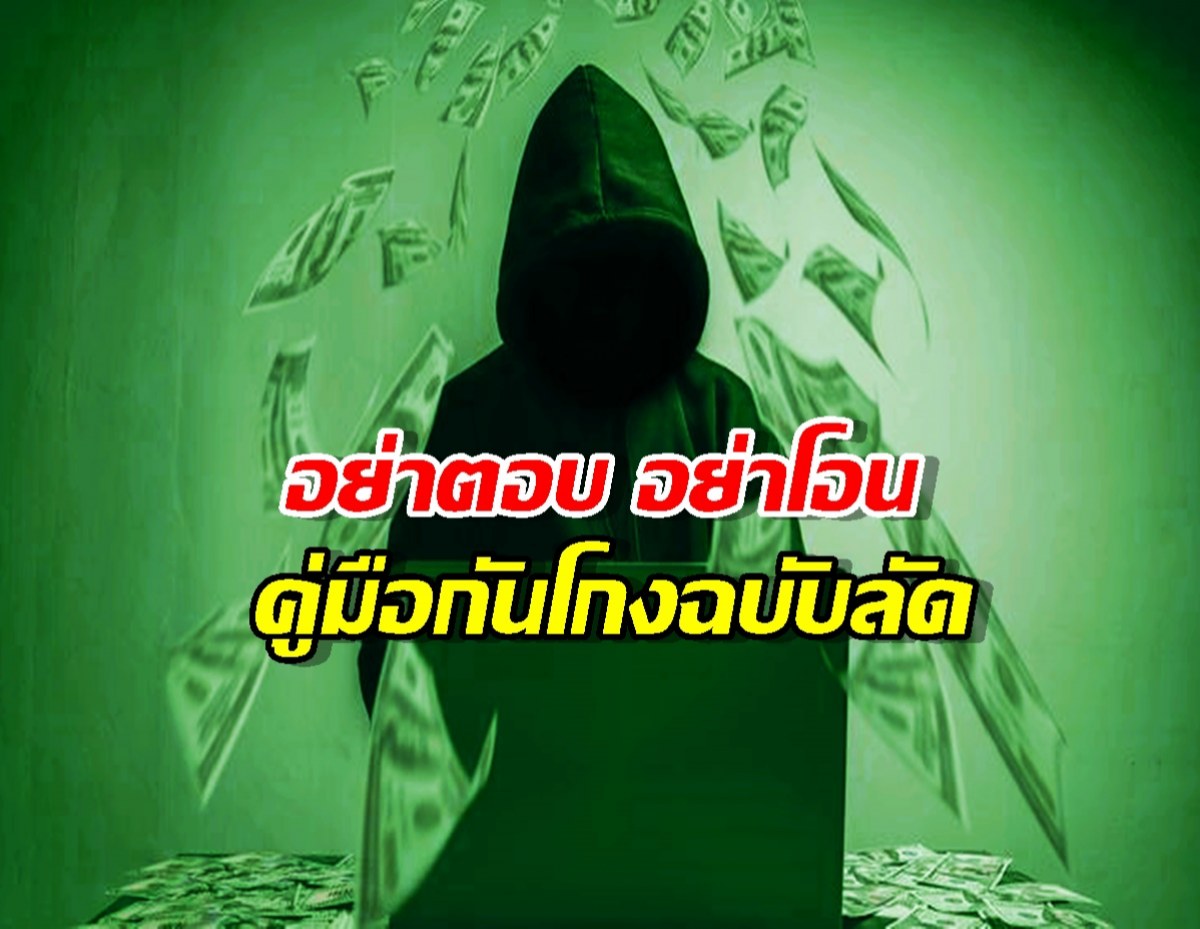 9 กลยุทธ์จิตวิทยาที่สแกมเมอร์ใช้ หลอกไม่ได้ถ้าคุณรู้อย่างนี้