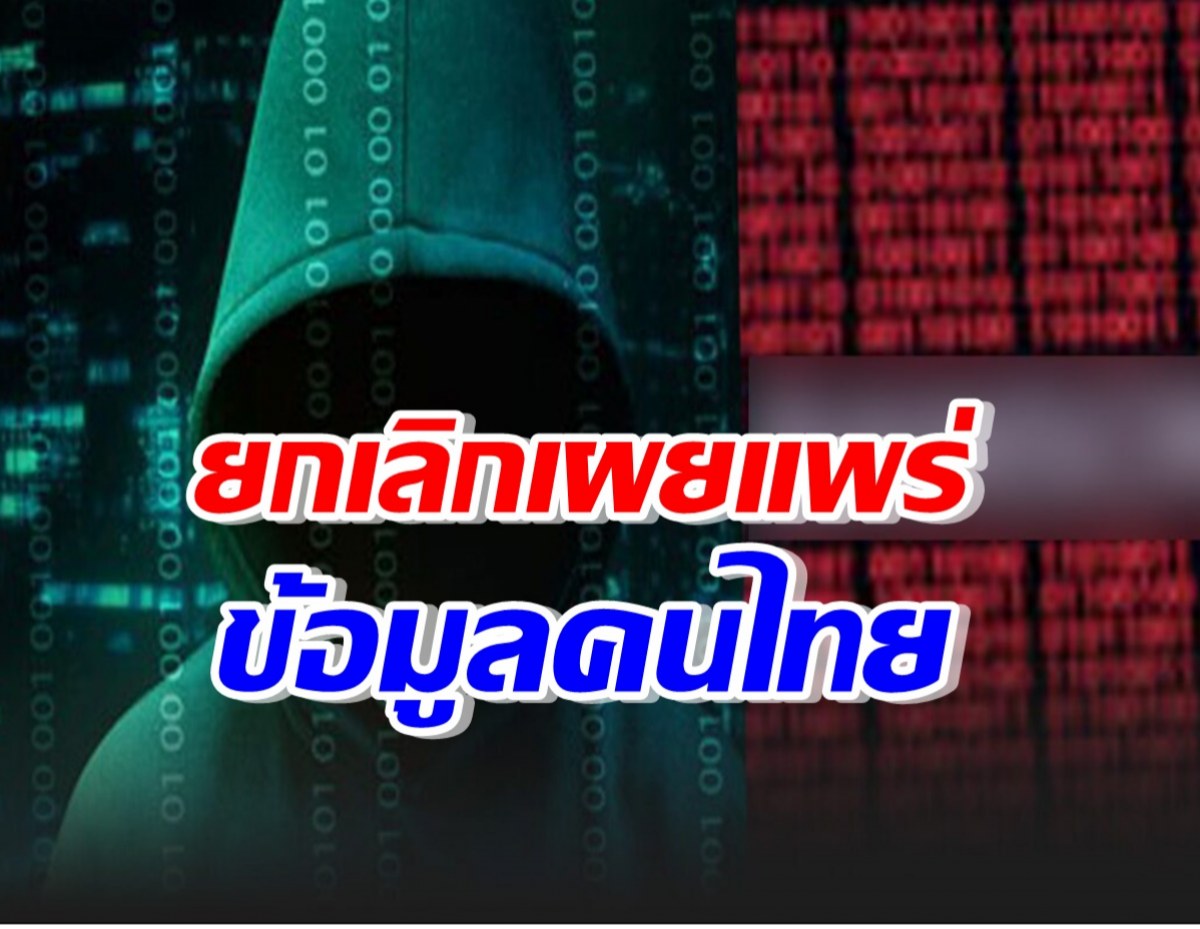 9nearเลิกเผยแพร่ข้อมูลคนไทย 55 ล้านคน เปลี่ยนเตรียมแฉสปอนเซอร์