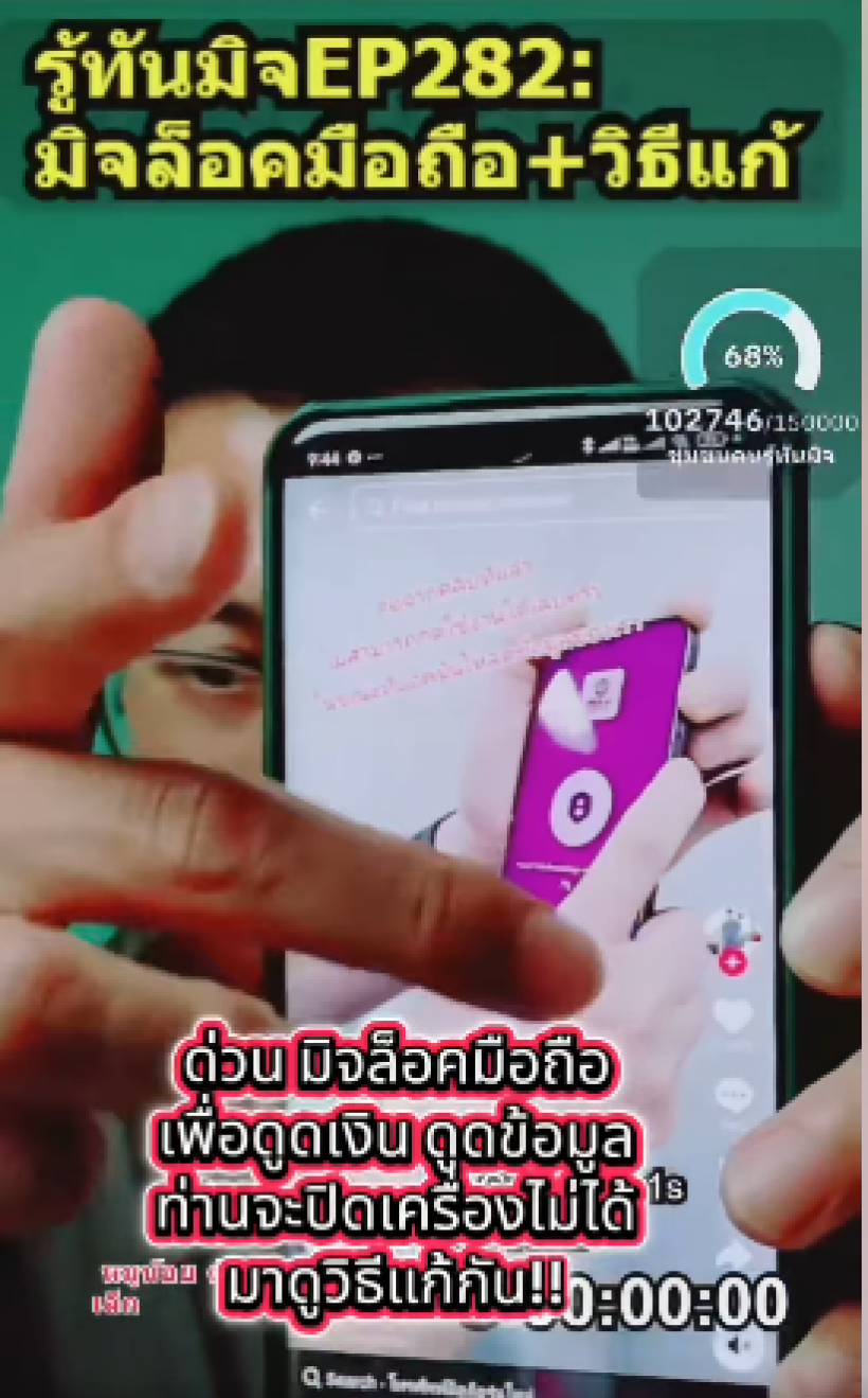 แก้ตามด่วนก่อนเงินหาย วิธีดับเครื่องถูกมิจฉาชีพล็อคจอทัชไม่ได้