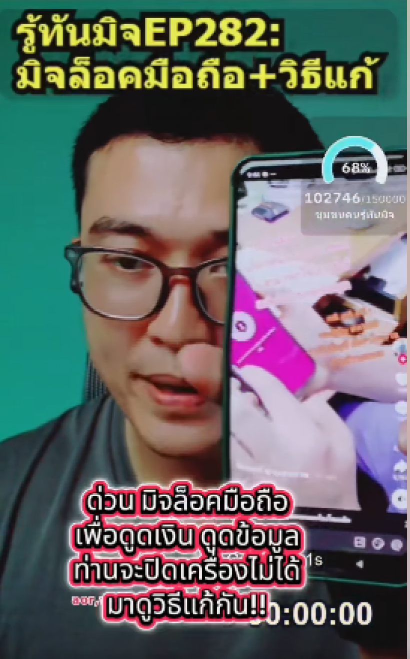 แก้ตามด่วนก่อนเงินหาย วิธีดับเครื่องถูกมิจฉาชีพล็อคจอทัชไม่ได้