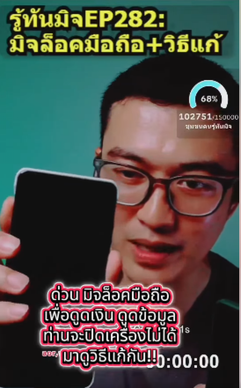 แก้ตามด่วนก่อนเงินหาย วิธีดับเครื่องถูกมิจฉาชีพล็อคจอทัชไม่ได้