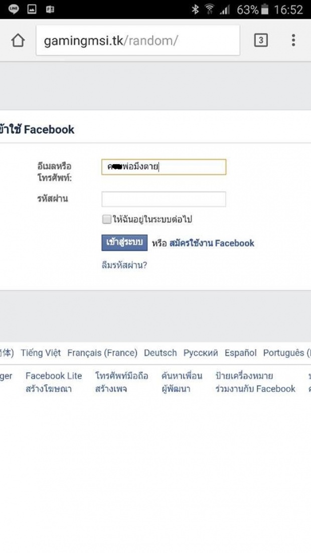 เตือนภัย!! หลอกให้ใส่รหัสเฟสบุ๊กล็อคอินดูคลิปภายนอก หวังจะฮุบบัญชี