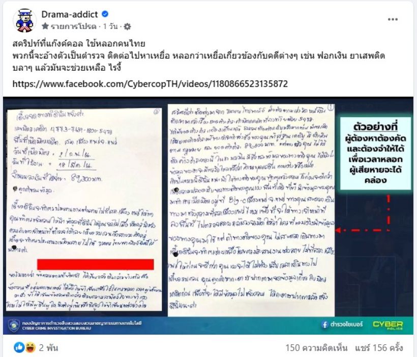 เพจดังแฉสคริปท์ที่แก๊งค์คอลเซนเตอร์-ใช้หลอกคนบทพูดเป๊ะเวอร์!