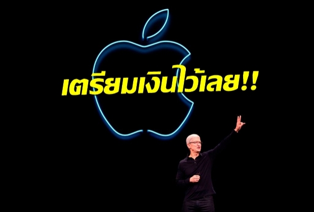 รวมผลิตภัณฑ์ใหม่นอกจาก iPhone 11 ที่ Apple อาจเปิดตัวในช่วงปลายปีนี้!