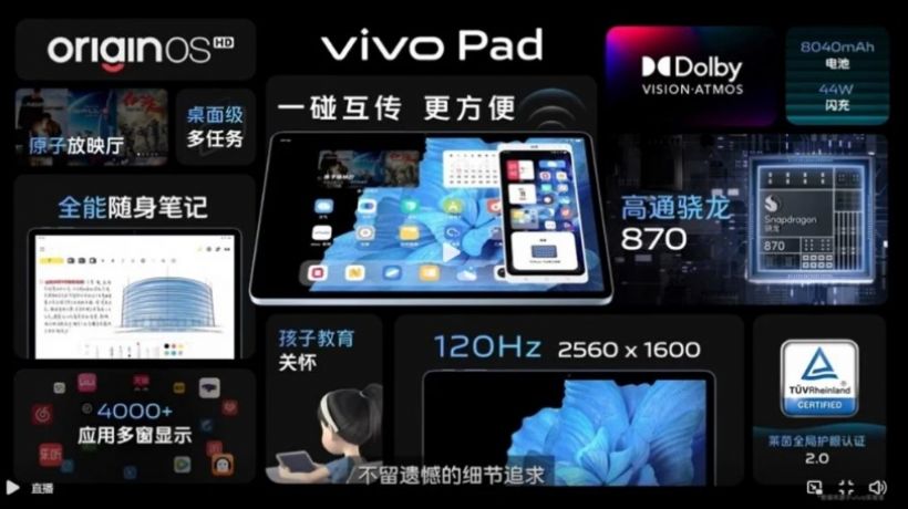 เปิดตัว Vivo Pad : แท็บเล็ตรุ่นแรกของแบรนด์