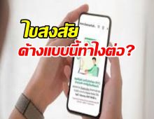 แก้ปัญหาลงทะเบียน “ดิจิทัลวอลเล็ต” ระบบค้างขั้นตอน 2 ไม่ยอมไปเบอร์ 3