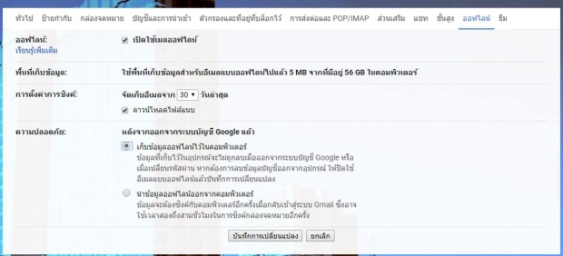 วิธีใช้ Gmail Offline โฉมใหม่ เช็คเมลได้โดยไม่ต้องต่อเน็ต